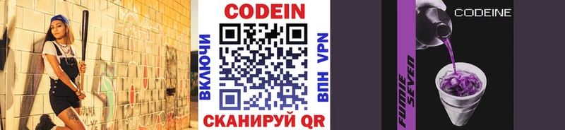 Кодеин Purple Drank  Купить где  Ливны 